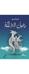 رحيل الملائكة 2222